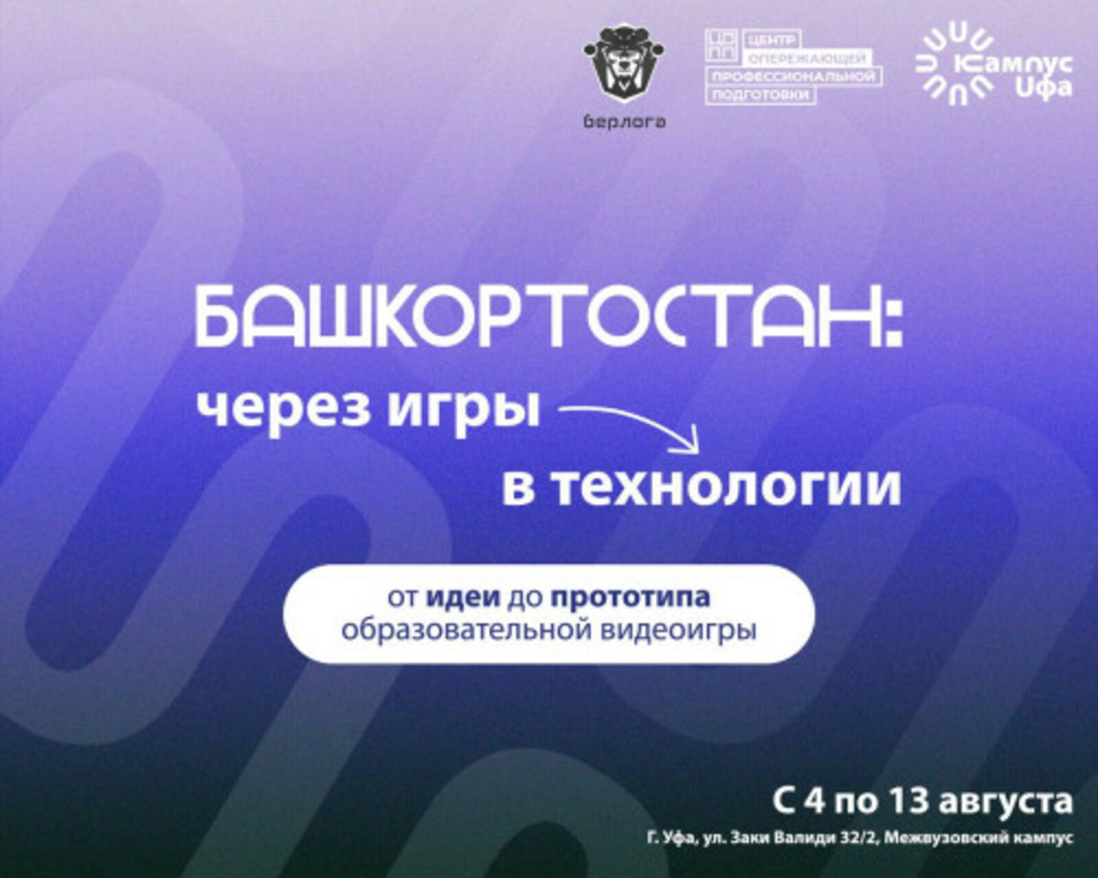 Стартует межрегиональная студенческая экспедиция по разработке образовательных в