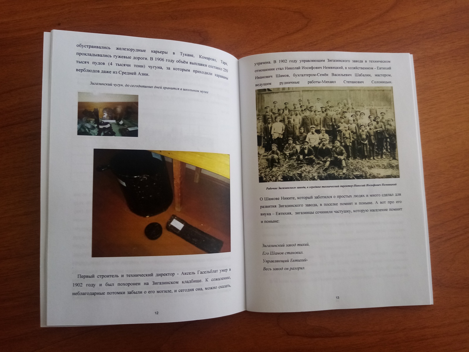 Жительница Белорецкого района выпустила книгу о родном селе