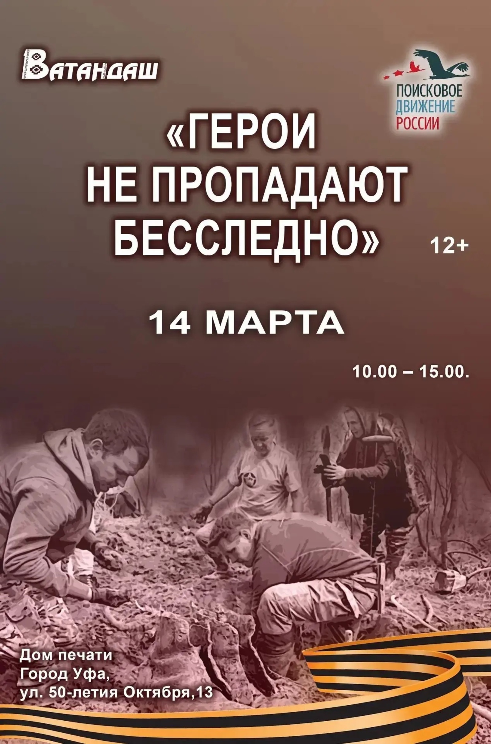 Ищем пропавших без вести