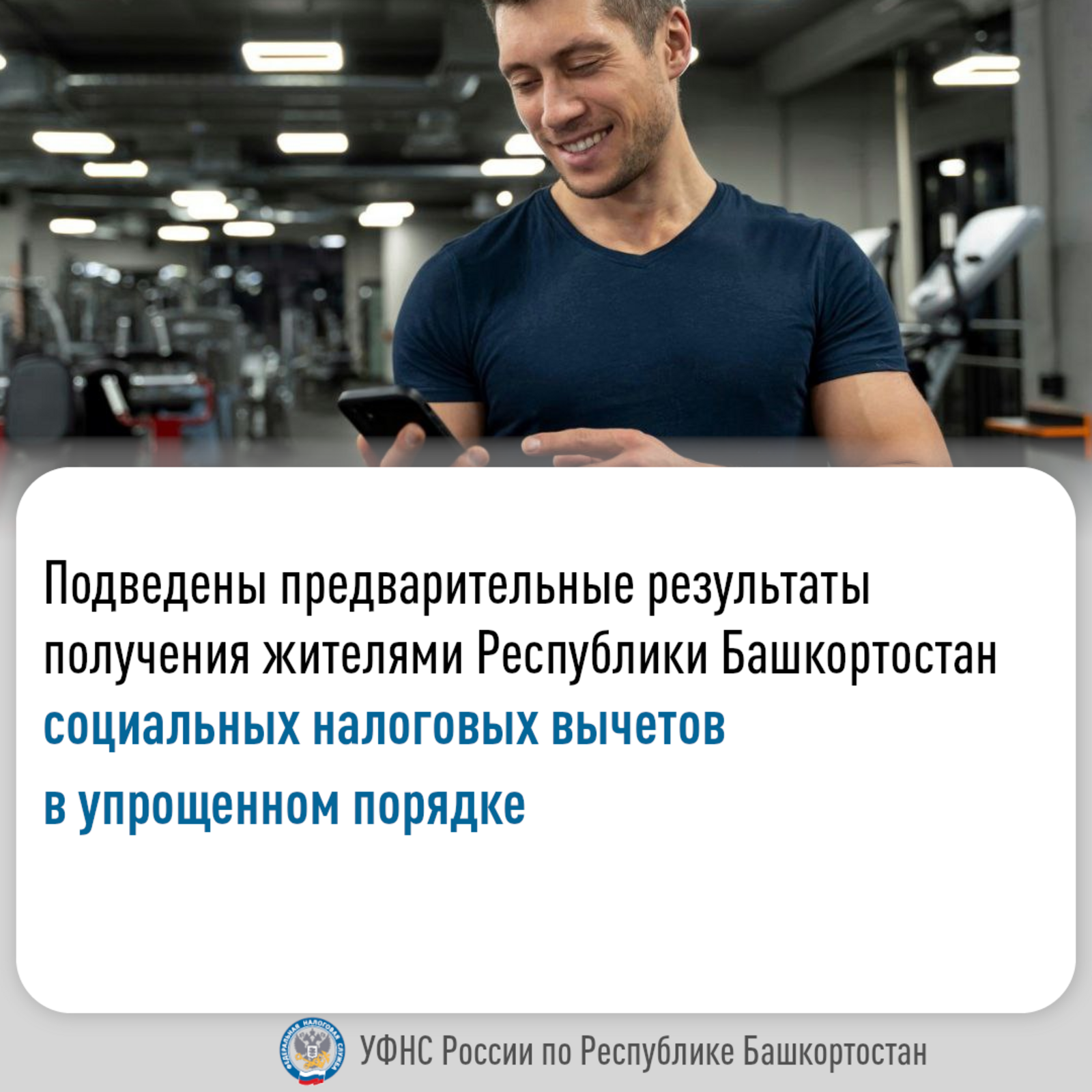 Первые результаты получения социальных налоговых вычетов по "упрощёнке"