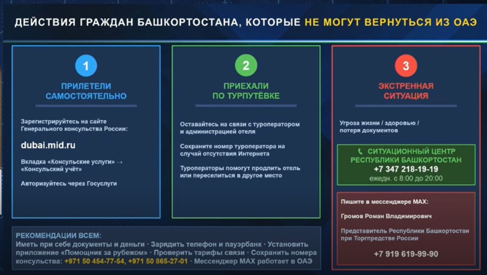 Глава Башкирии обещал помочь нашим туристам на Ближнем Востоке