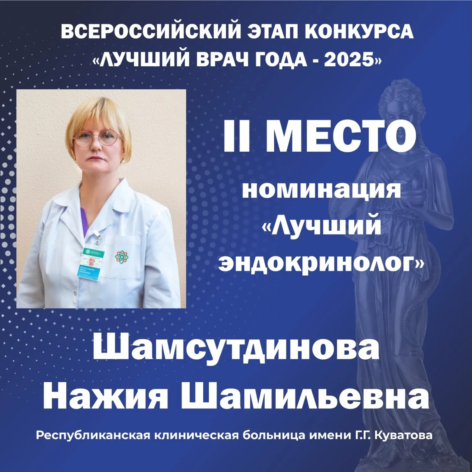 Врачи Башкирии - гордость республики