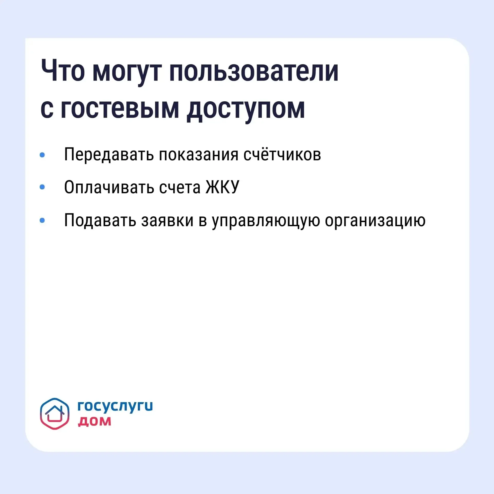 Более полумиллиона жителей Башкирии установили приложение "Госуслуги.Дом"