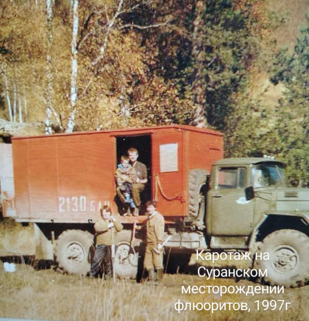 Живёт в Серменево геолог