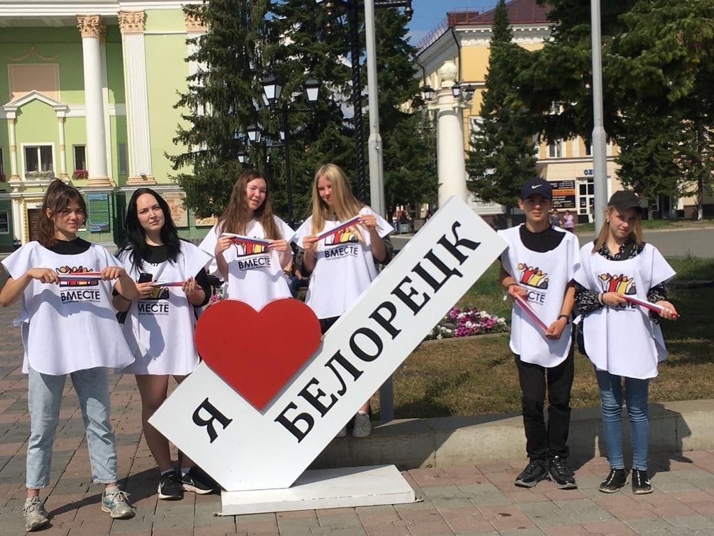 В Белорецке прошли мероприятия, посвящённые Дню флага России