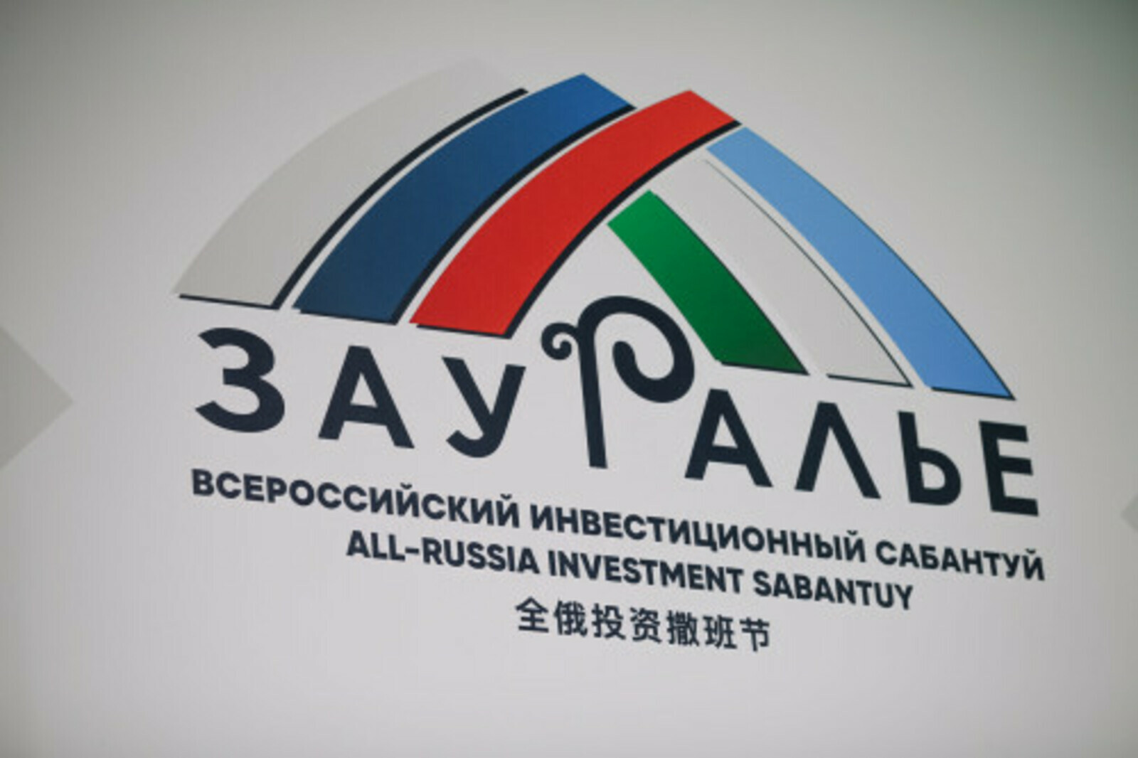 На инвестсабантуе «Зауралье-2025» пройдёт аукцион камнерезных изделий