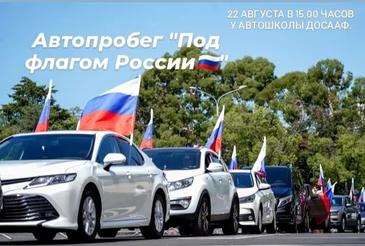 В Белорецке состоится автопробег "Под флагом России"