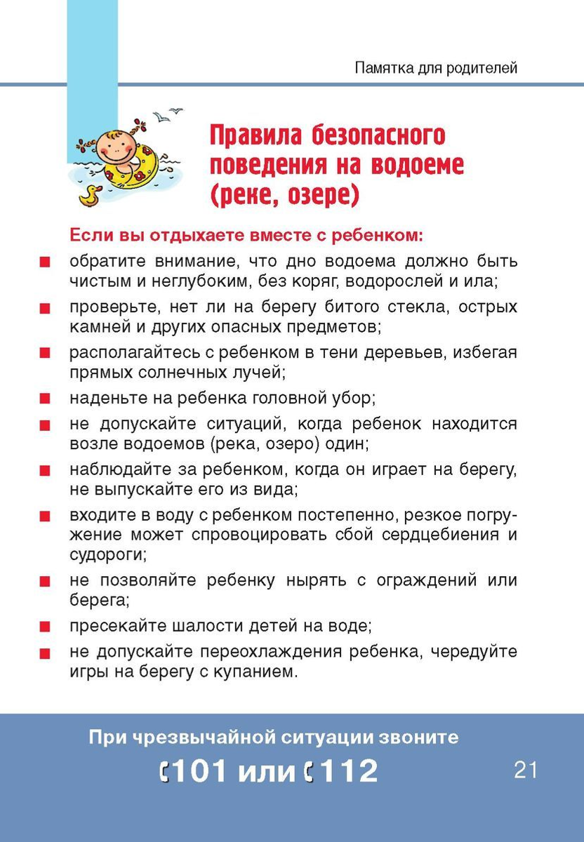 Купайтесь, соблюдая все правила