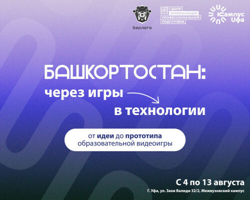 Стартует межрегиональная студенческая экспедиция по разработке образовательных в