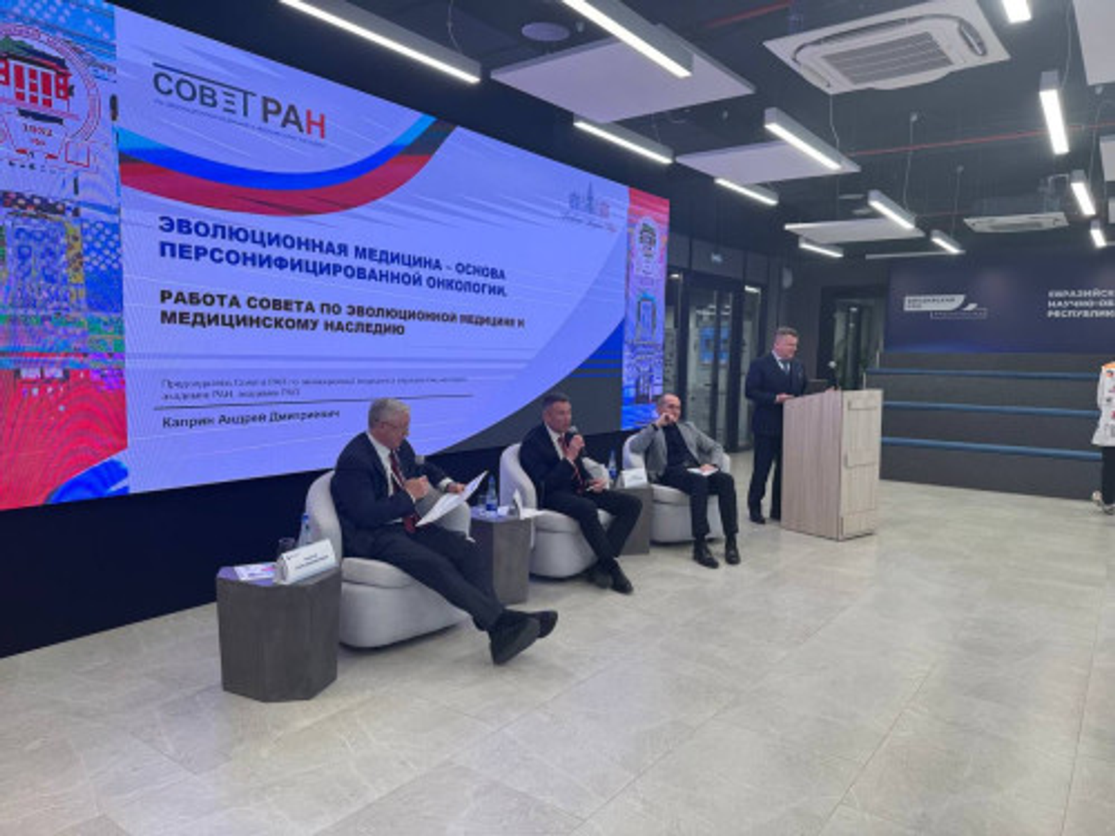 Заседание Совета РАН по эволюционной медицине и медицинскому наследию