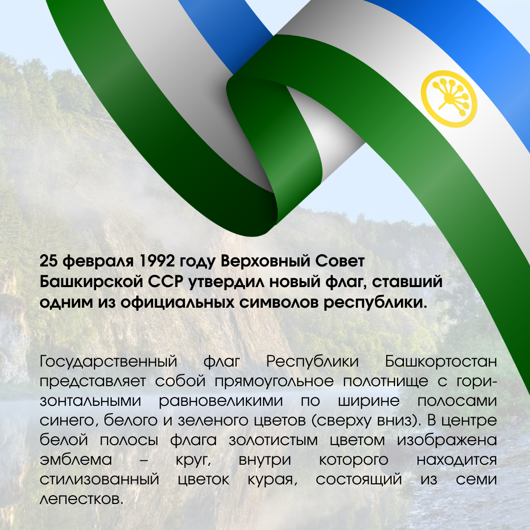 Радий Хабиров поздравил жителей с Днём Государственного флага РБ