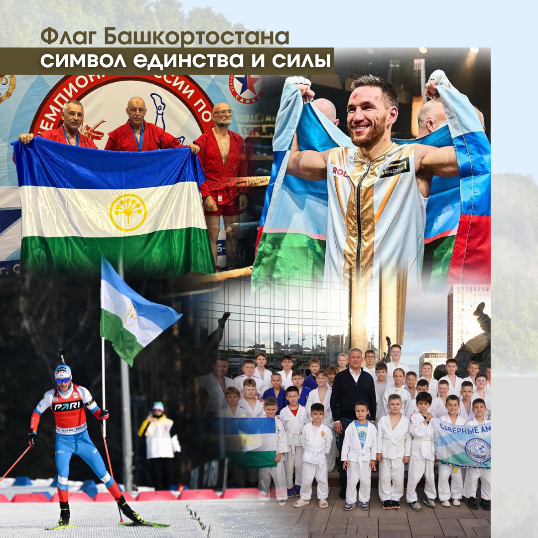 Радий Хабиров поздравил жителей с Днём Государственного флага РБ