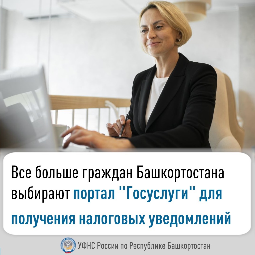 Все больше жителей выбирают «Госуслуги» для получения налоговых уведомлений
