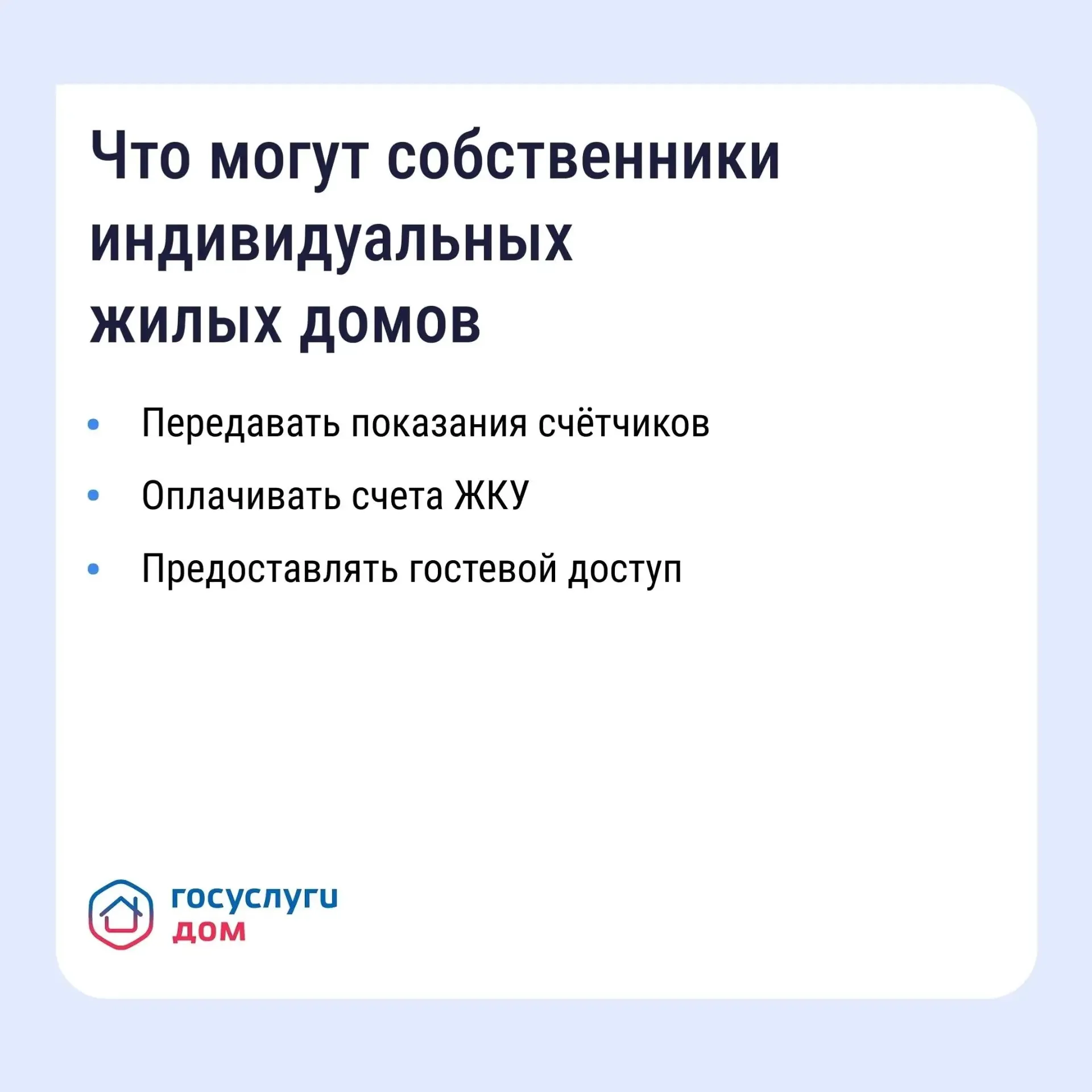 Более полумиллиона жителей Башкирии установили приложение "Госуслуги.Дом"