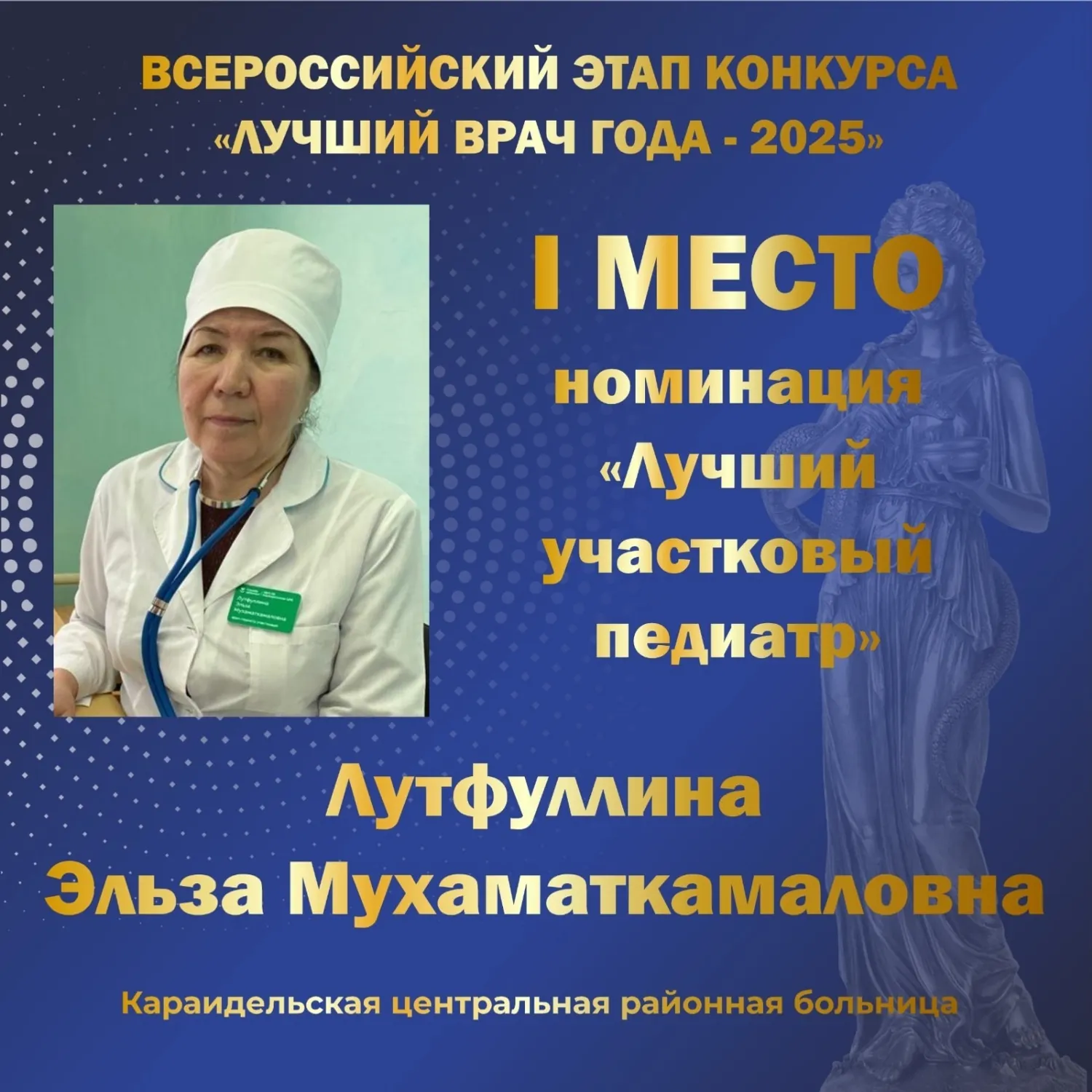 Врачи Башкирии - гордость республики