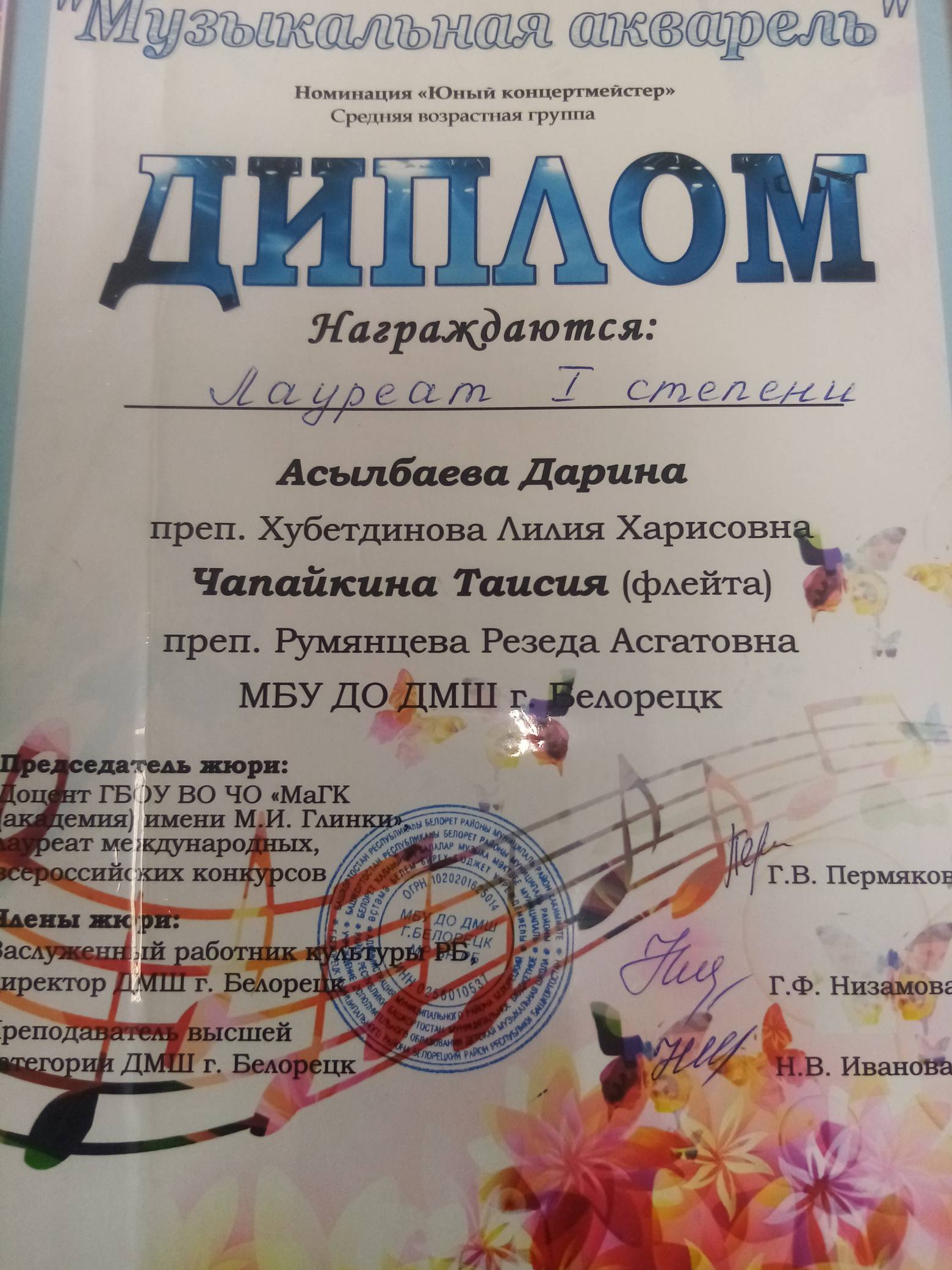 Муза Дарины и Ильдана