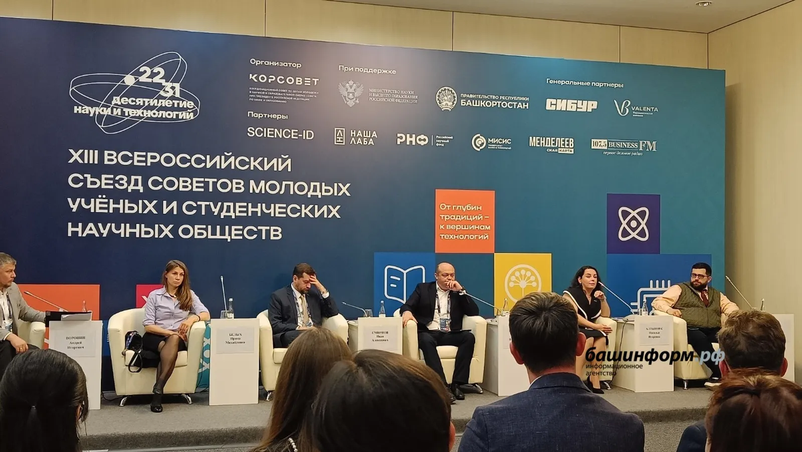 На съезде ученых рассказали об успехах инициатив Десятилетия науки