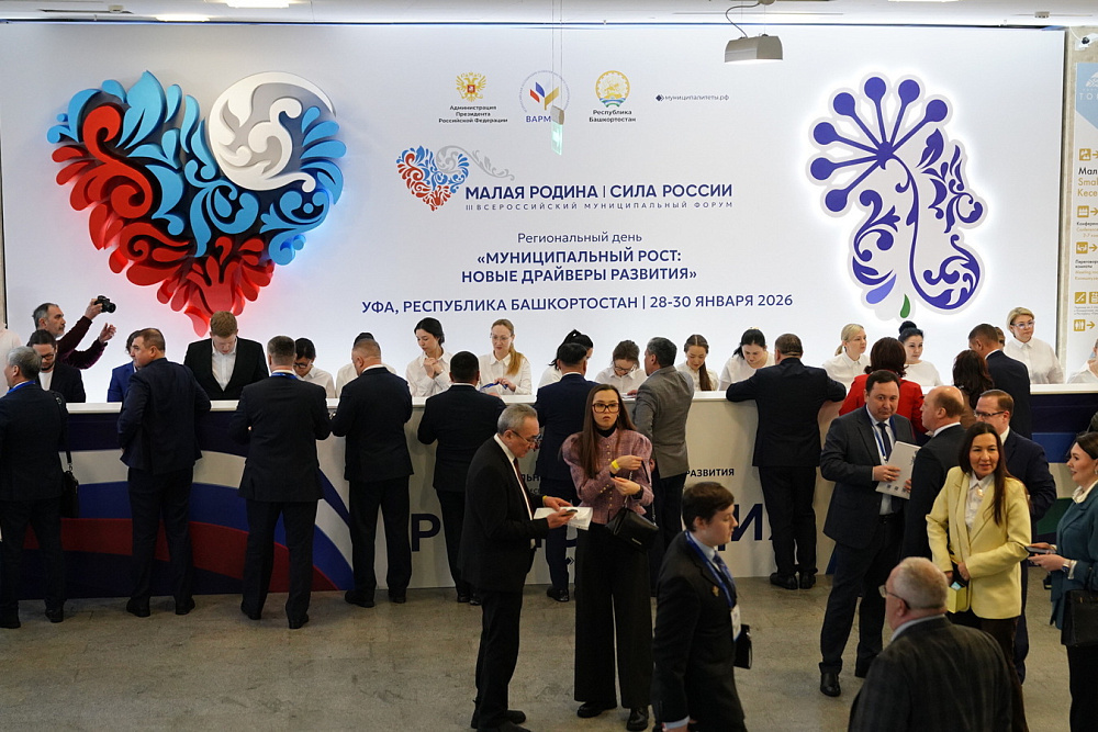 В Башкортостане стартовал Региональный день III Всероссийского форума