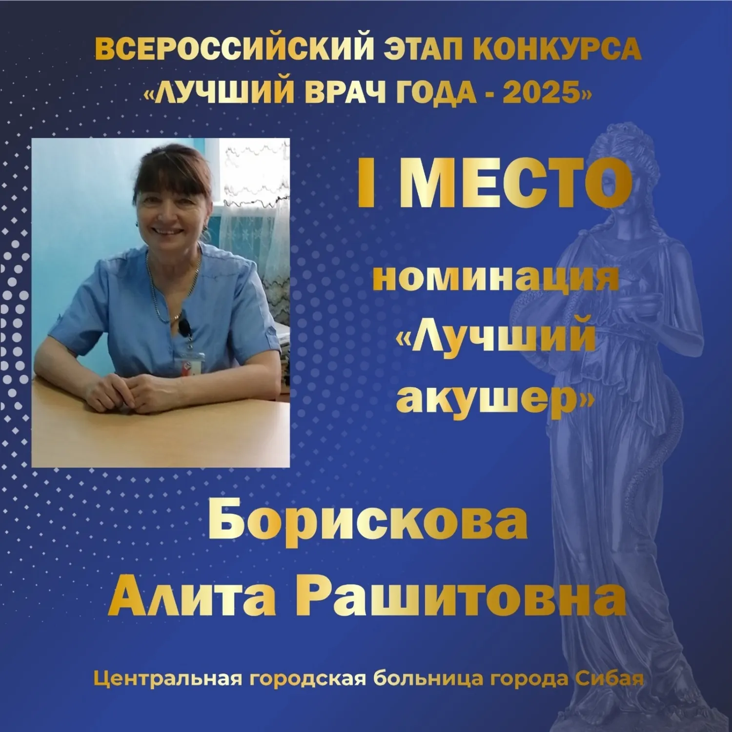 Врачи Башкирии - гордость республики