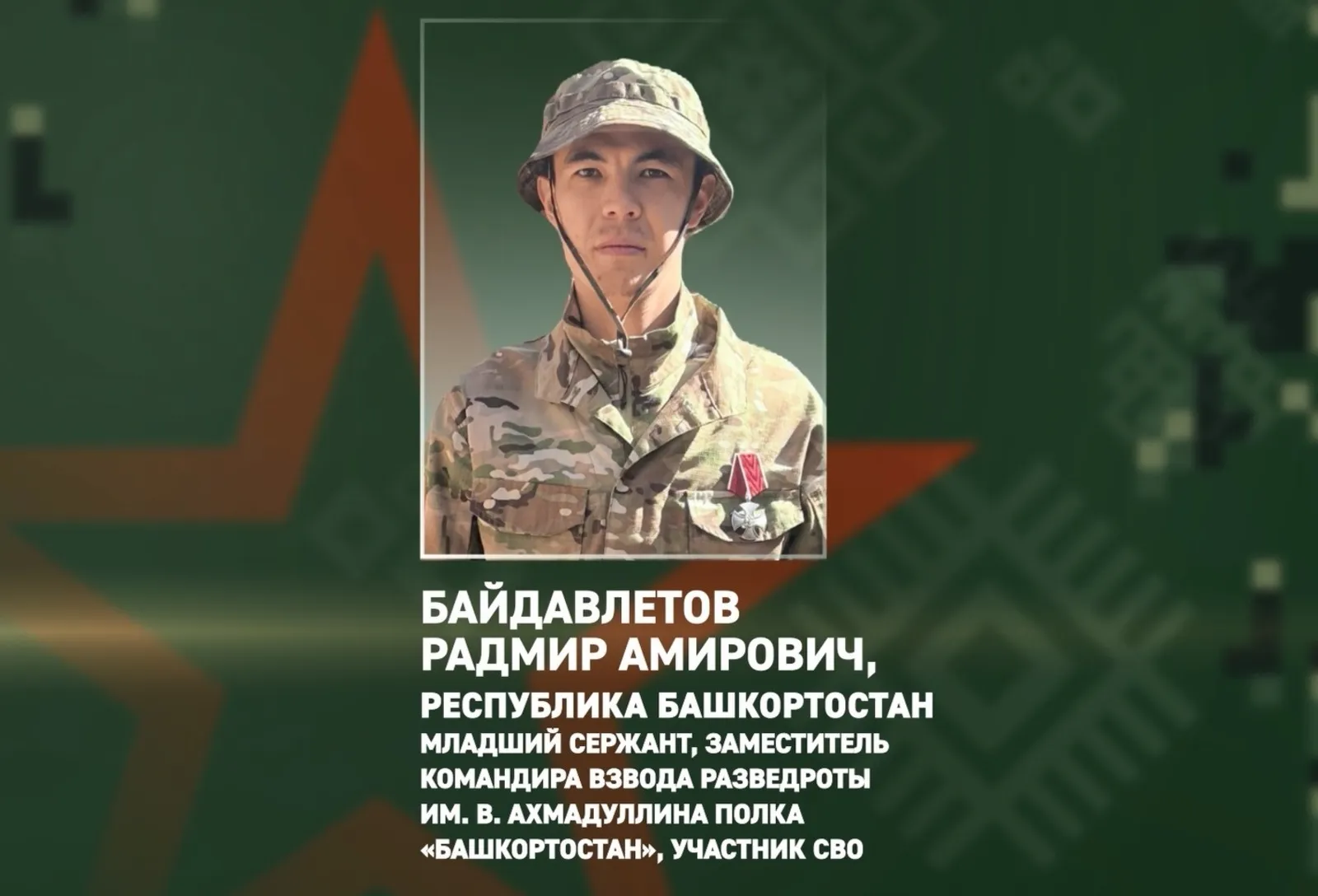 Участник спецоперации из Башкирии помог российским снайперам