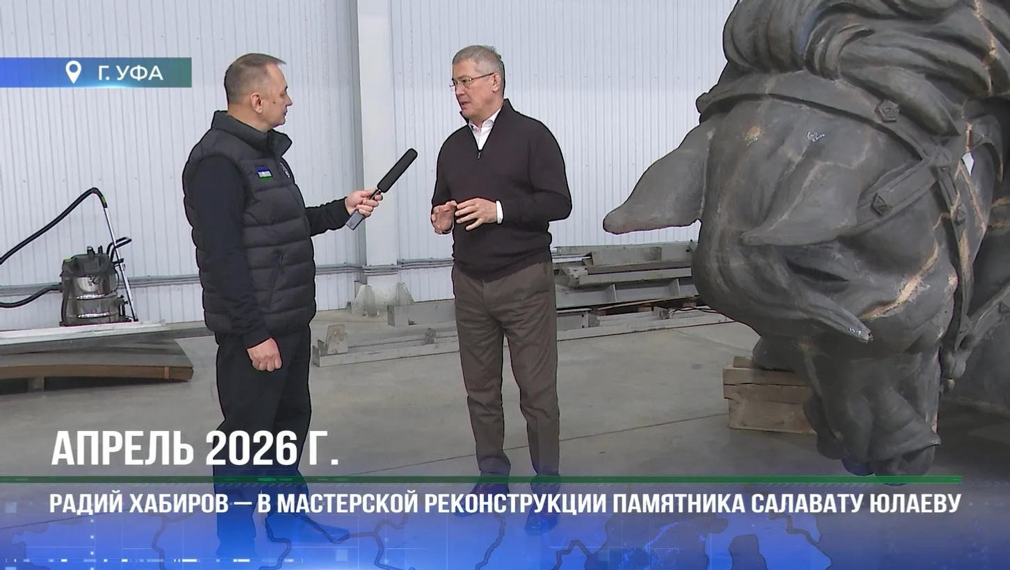 Глава Башкирии рассказал о реставрации памятника Салавату Юлаеву
