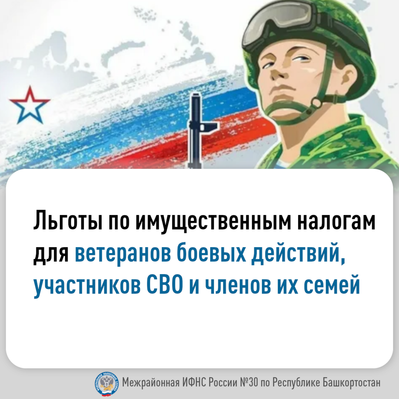 Льготы для ветеранов боевых действий