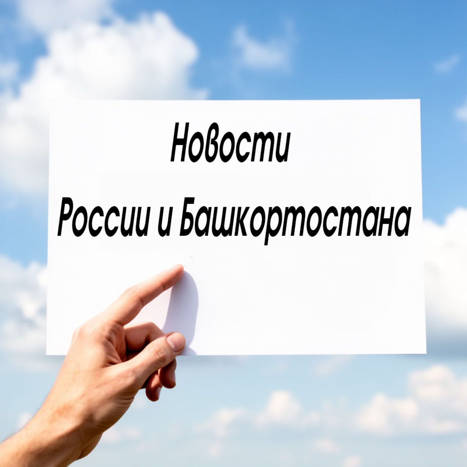 Главные новости страны  и республики короткой строкой