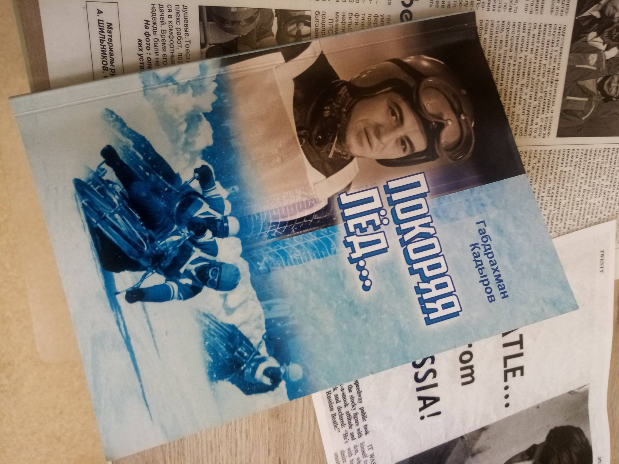 Памяти великого чемпиона