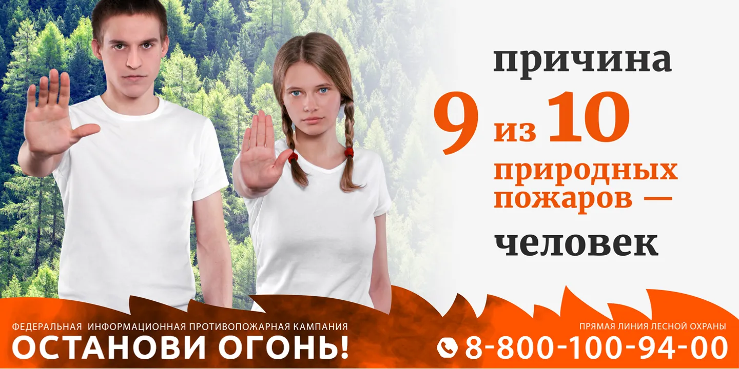 Берегите лес от пожаров