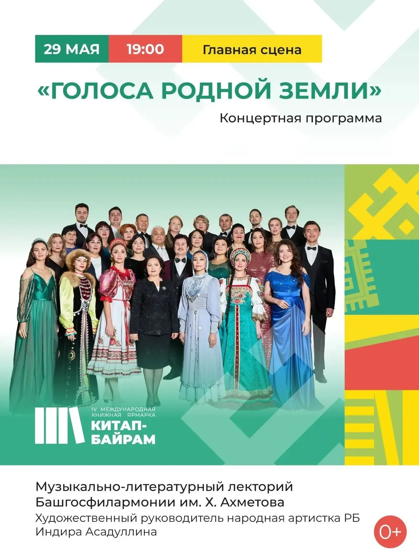 На «Китап-Байраме» выступит старейший коллектив филармонии