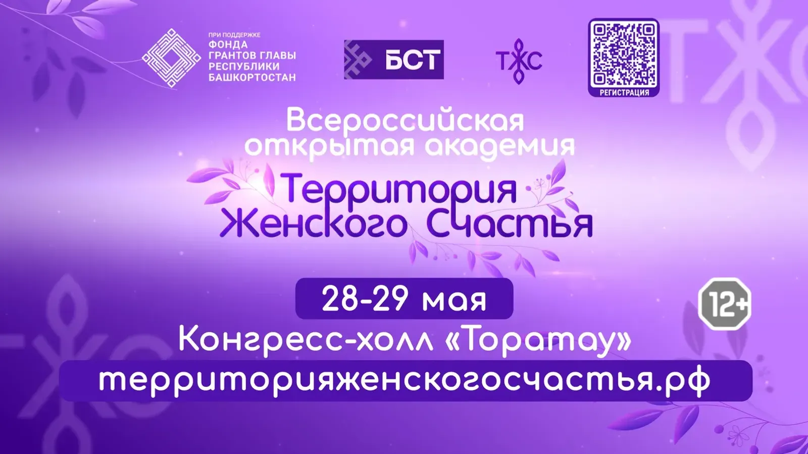 Территория женского счастья: что интересного ждет уфимцев