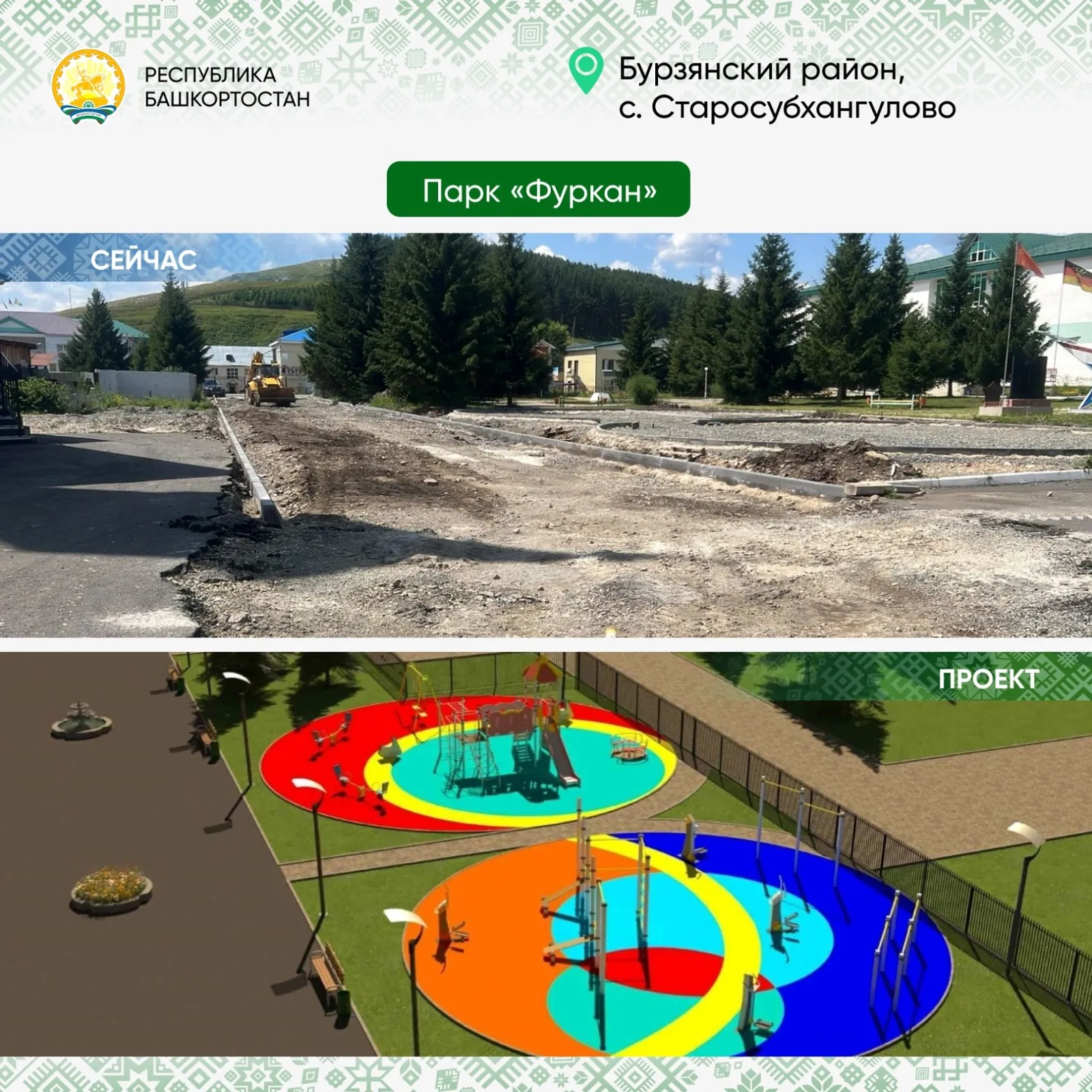 Более сотни пространств благоустроят в Башкрии