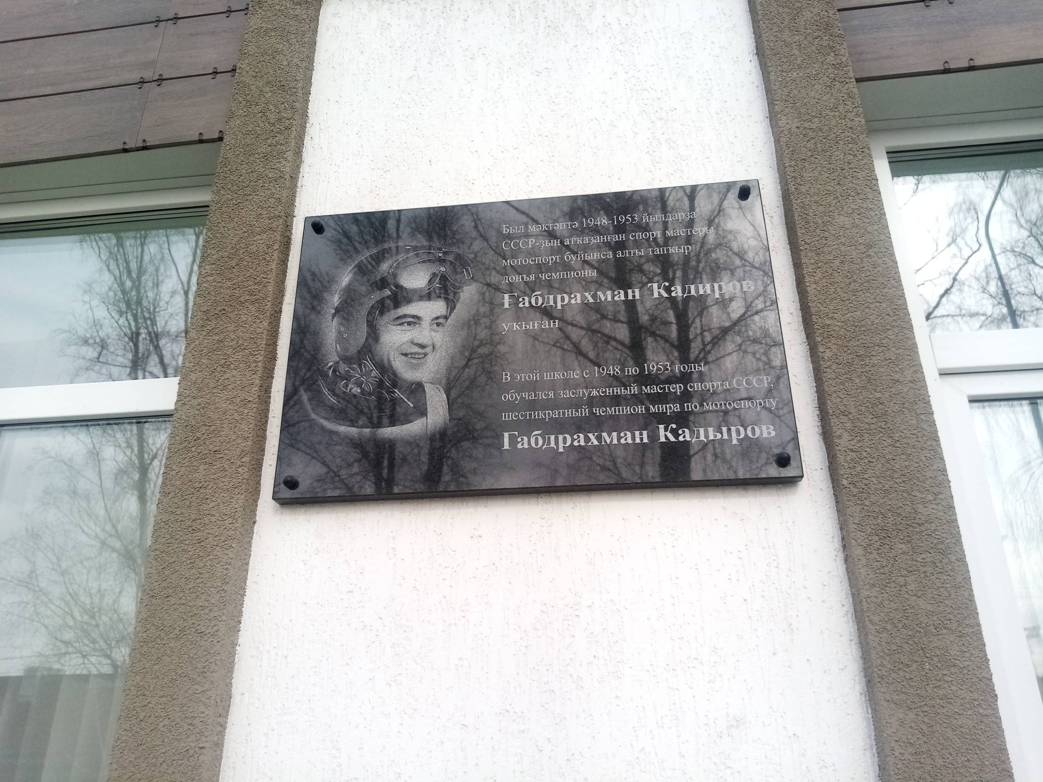 Памяти великого чемпиона