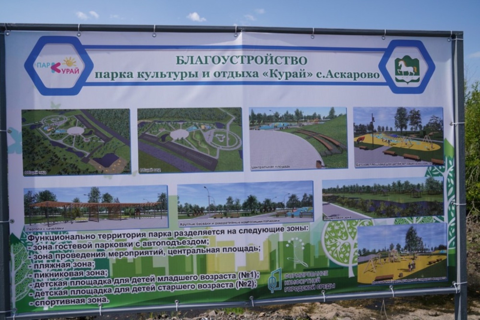 В Абзелиловском районе завершен первый этап благоустройства парка «Курай»