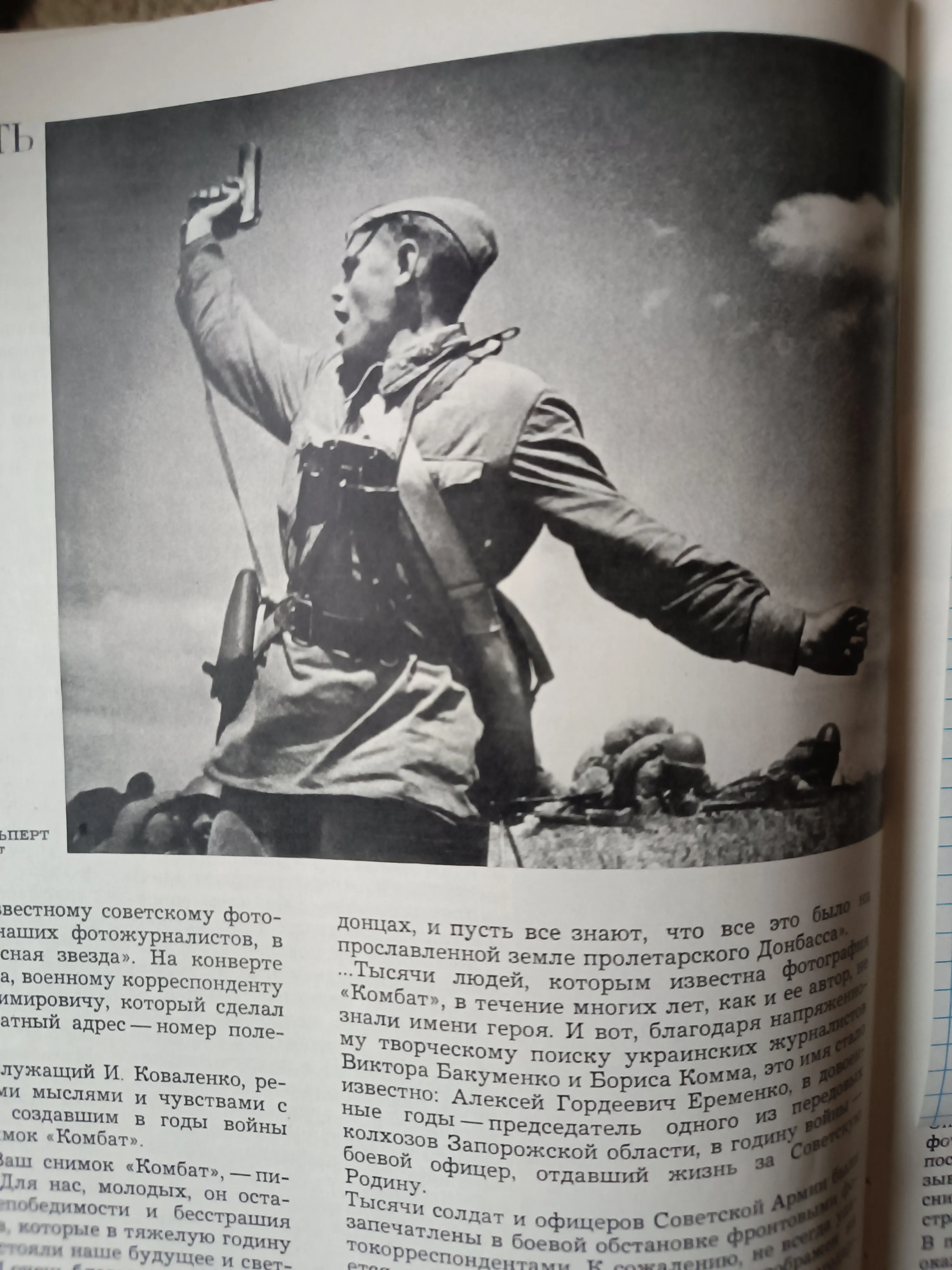 Советское фото. Возрождение