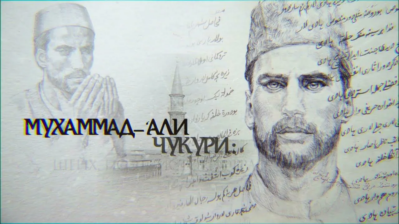 Гали Чукури - поэт, просветитель, историограф, шейх