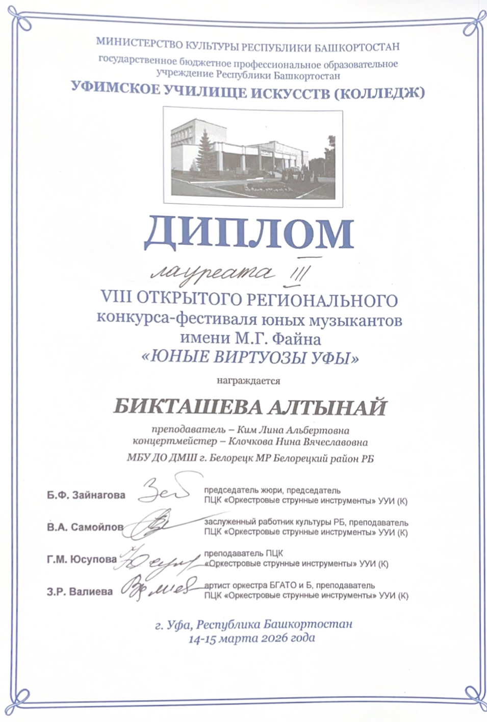 Отличились юные скрипачи