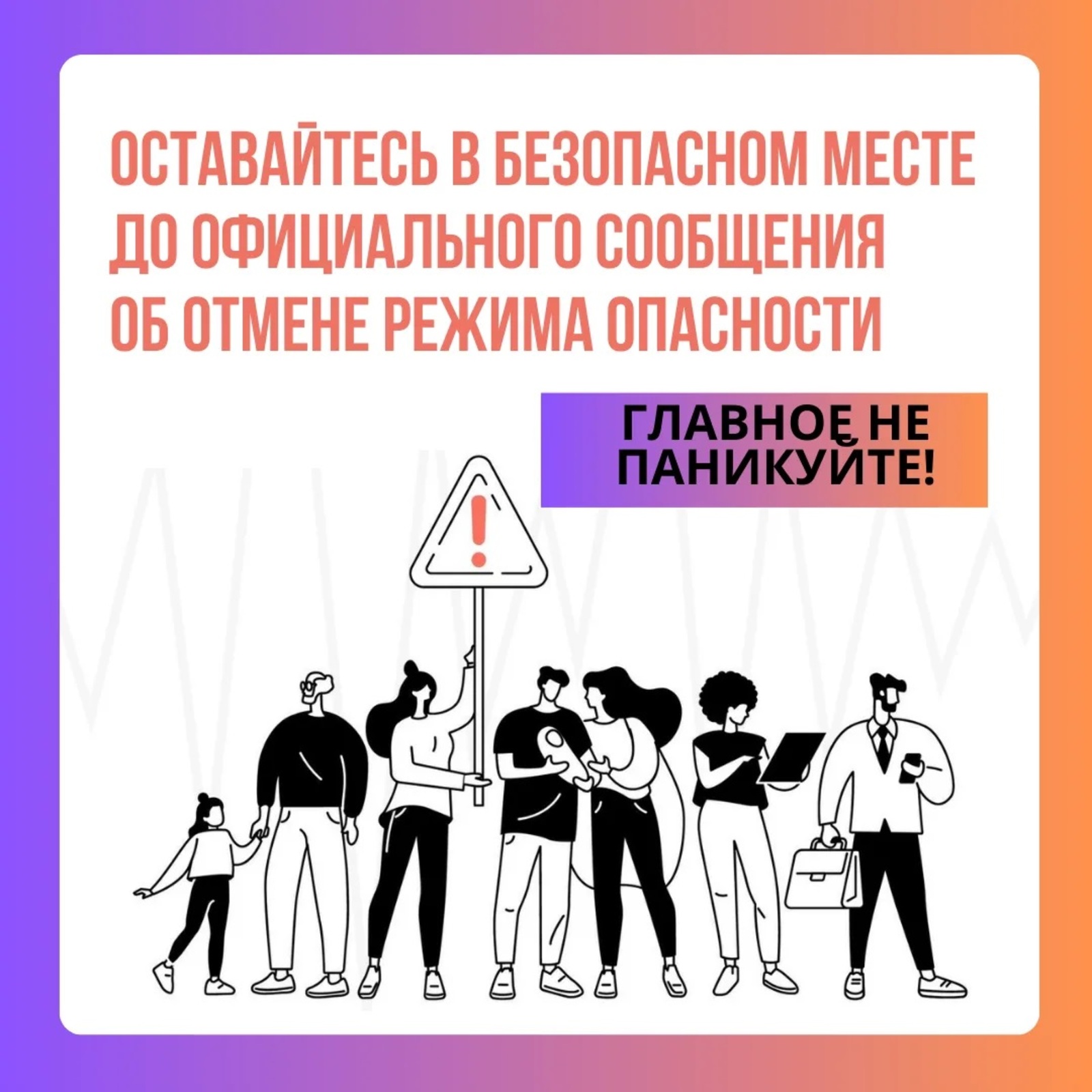 Если объявлена  ракетная опасность