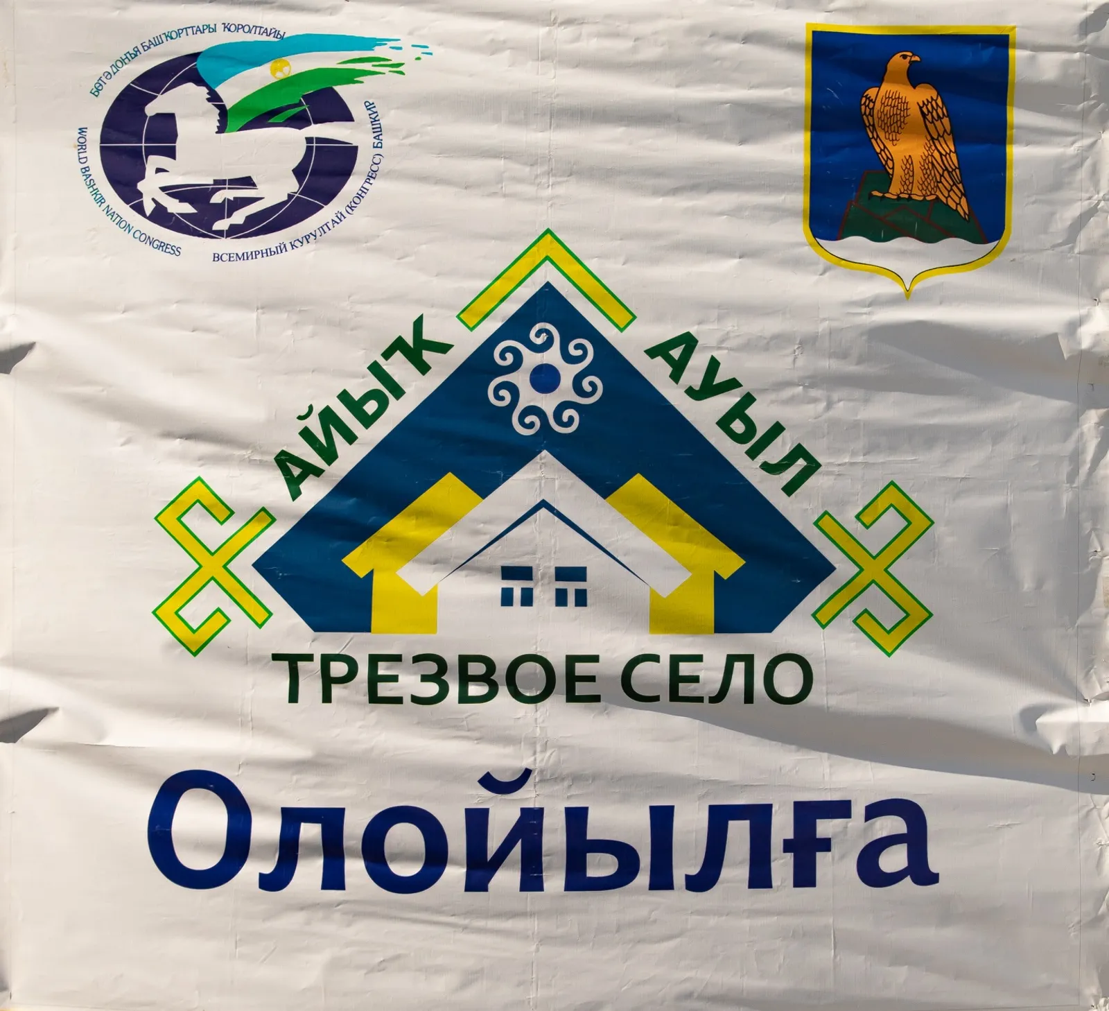 Илья Панченко "Белорецкий рабочий"