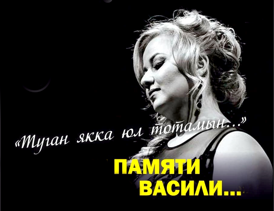 Мы помним её душевные песни