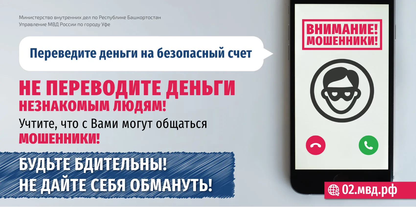 Жителей Башкортостана дополнительно защитят от мошенников