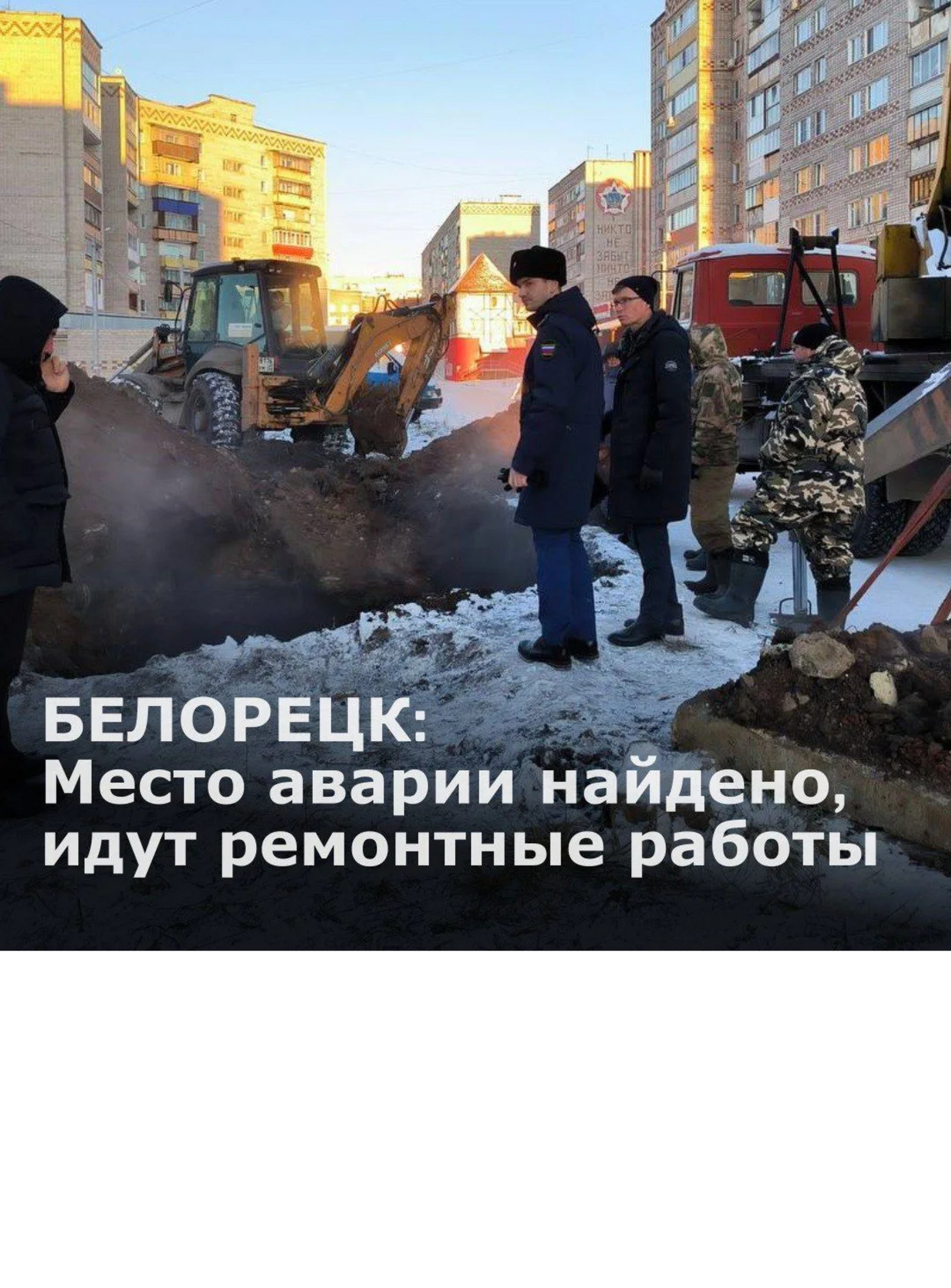 Авария на теплотрассе