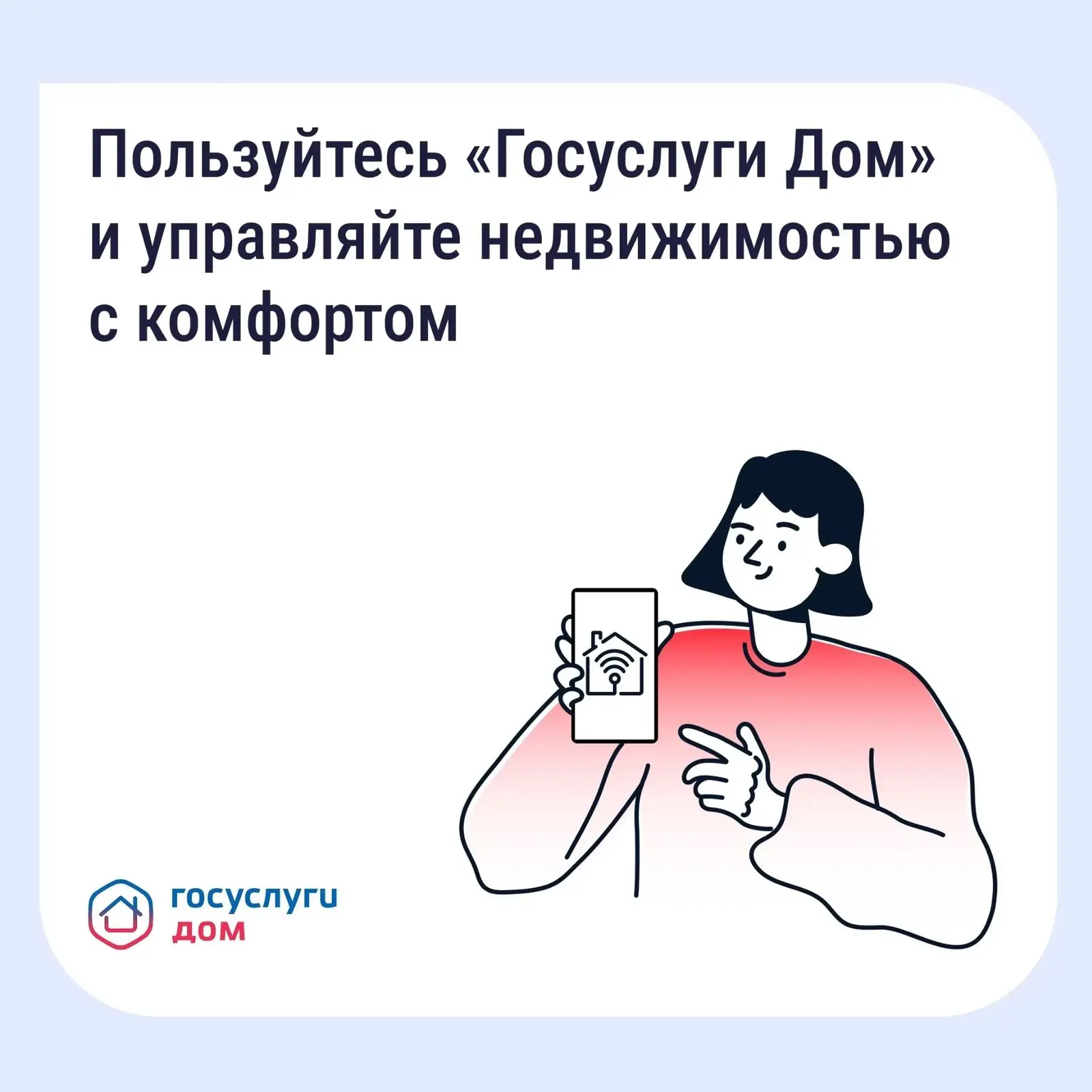 Более полумиллиона жителей Башкирии установили приложение "Госуслуги.Дом"