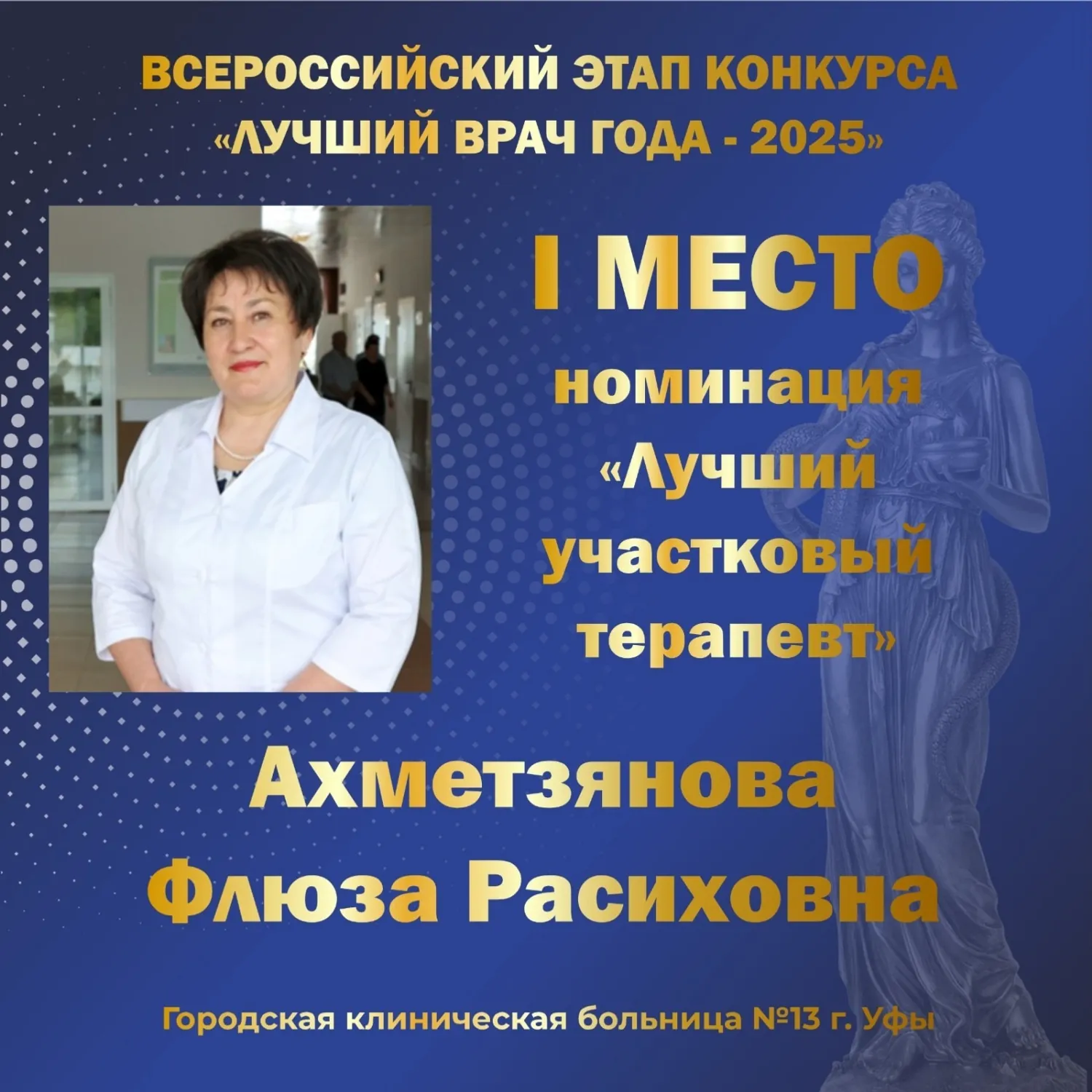 Врачи Башкирии - гордость республики