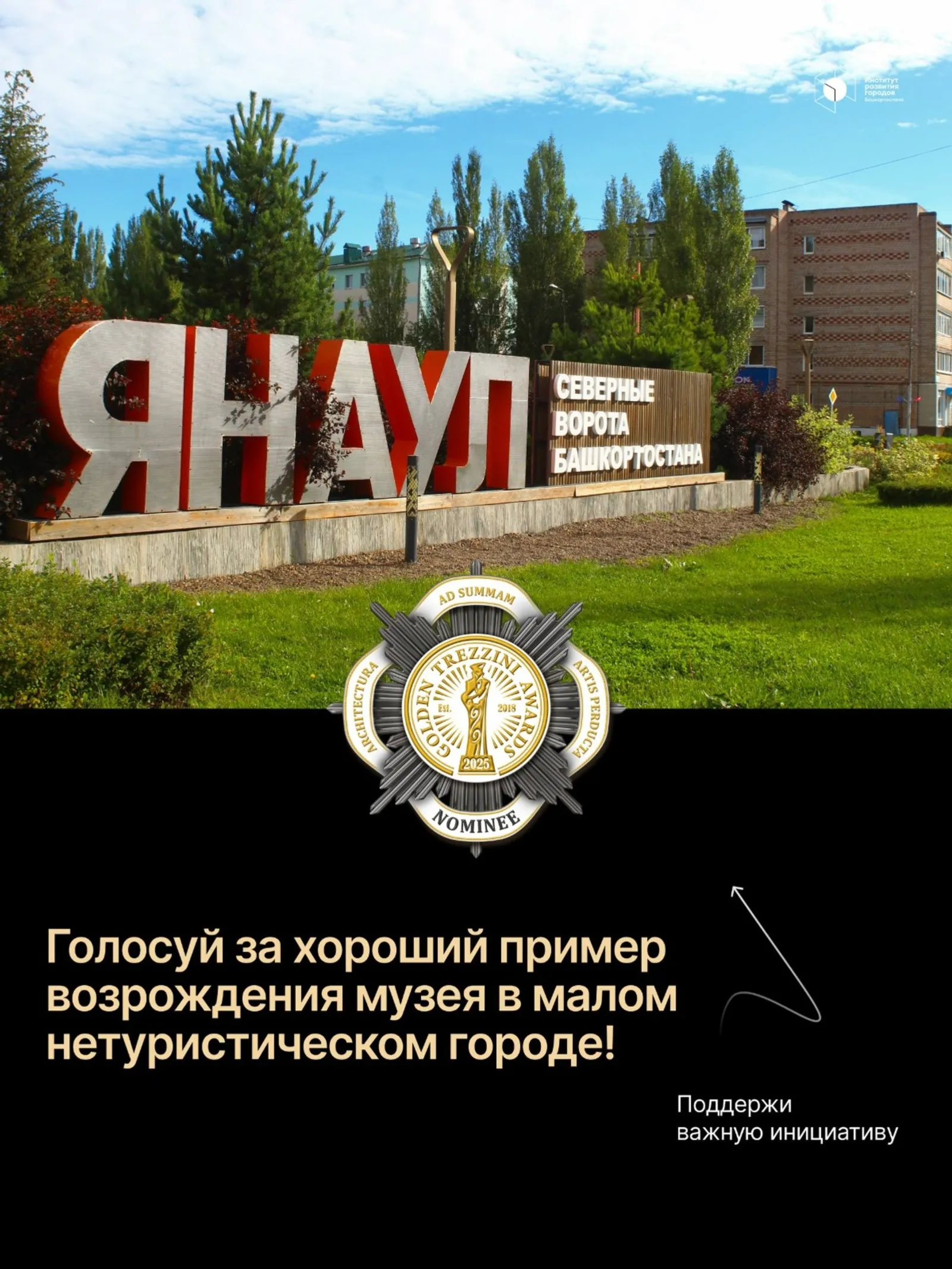 Чтобы музей из Башкирии победил в конкурсе «Золотой Трезини»