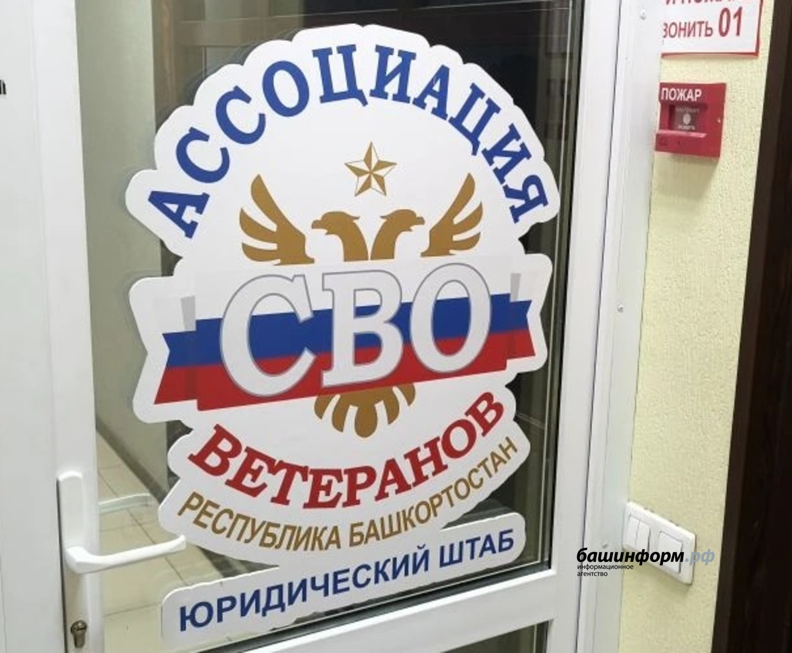 В Уфе начинает работу юридический штаб поддержки ветеранов СВО