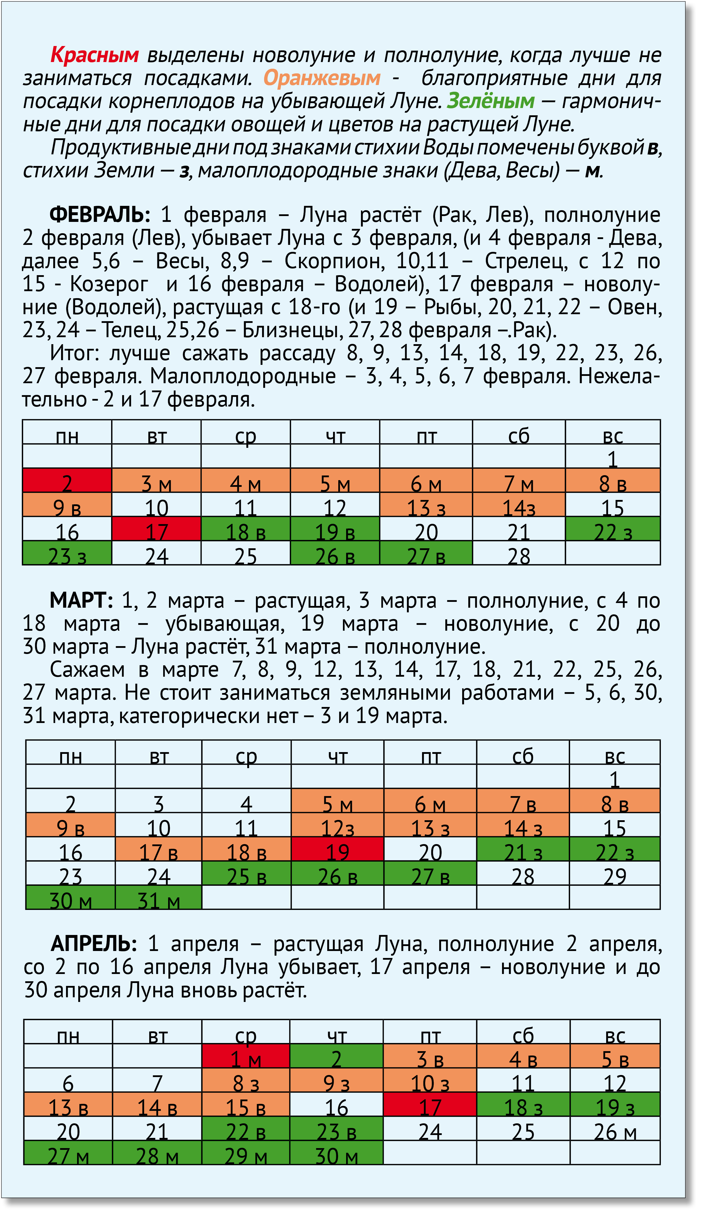 Сажаем по приметам и ждём богатый урожай