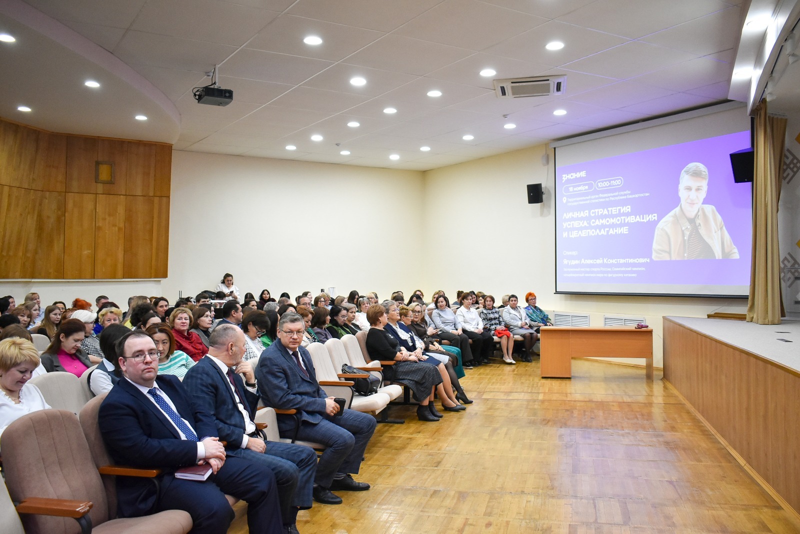 Алексей Ягудин поделился с родителями Башкортостана секретами мотивации