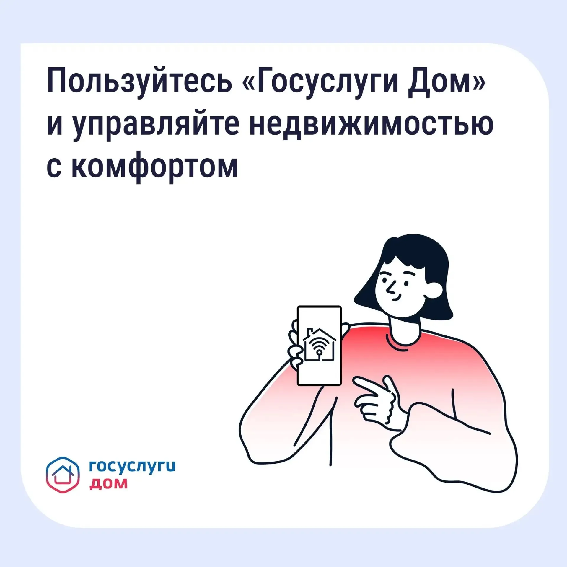 Более полумиллиона жителей Башкирии установили приложение "Госуслуги.Дом"