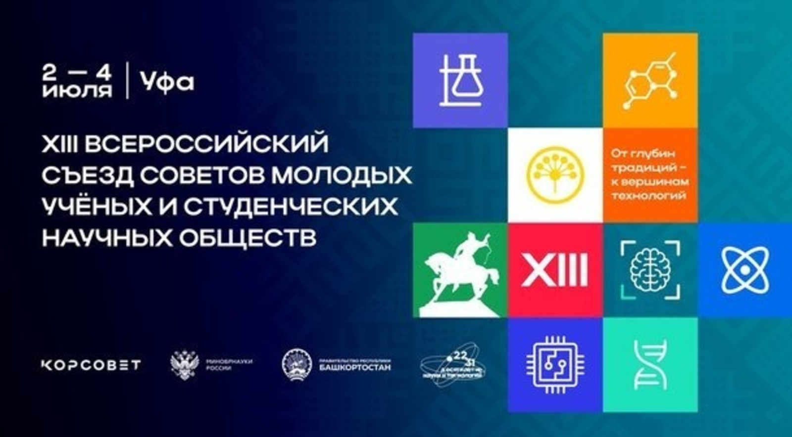 Молодые ученые внесли свои предложения в программу юбилейного Конгресса